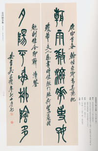 吴昌硕书法全集-卷二 - 第216页