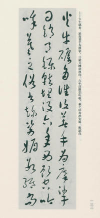 于右任书法全集-卷一二 - 第132页