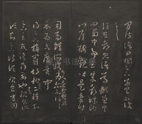 邻苏园法帖-卷二 - 第13页