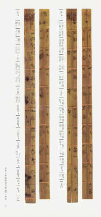 清华简-三 - 第39页