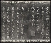 三希堂法帖-卷九 - 第11页