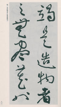 于右任书法全集-卷二五 - 第85页