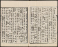 说文解字真本-东京府拂下本-卷四 - 第27页