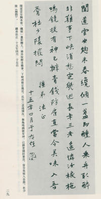 于右任书法全集-卷八 - 第29页