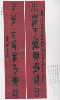吴昌硕书法全集-卷二 - 第258页