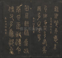 宝贤堂集古法帖-哈佛大学-卷一 - 第14页