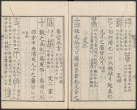 说文解字真本-东京府拂下本-卷二 - 第21页