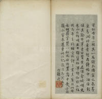 晋唐小楷 - 第33页