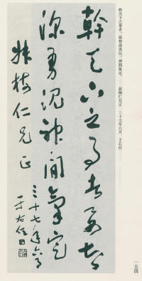 于右任书法全集-卷九 - 第154页