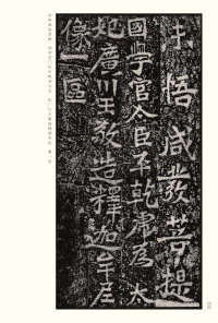 龙门二十品-版本之二-下 - 第44页