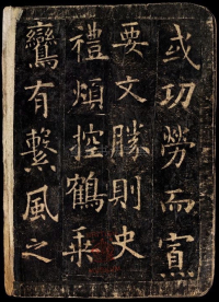 化度寺碑-敦煌残本之四 - 第4页