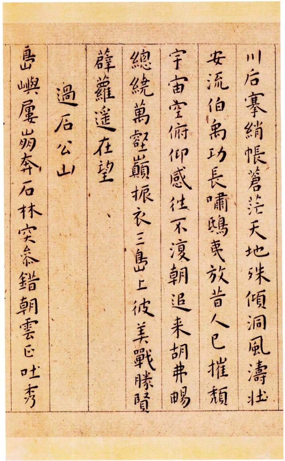 游包山集 - 第4页