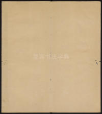 墨缘堂藏真-卷七 - 第3页