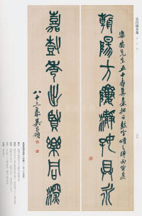 吴昌硕书法全集-卷三 - 第130页