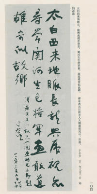 于右任书法全集-卷八 - 第104页