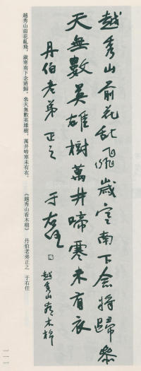 于右任书法全集-卷八 - 第111页