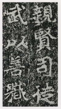 郑文公碑 - 第13页