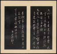 人帖-卷四 - 第8页