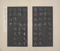 九成宫醴泉铭-宋拓本 - 第17页