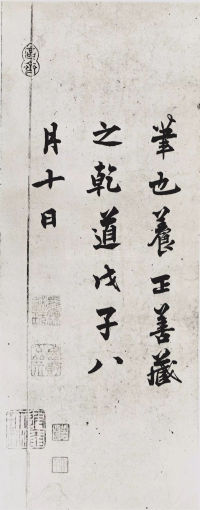 经伏波神祠-墨迹 - 第49页