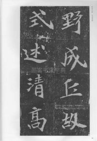 孟敬训墓志 - 第44页