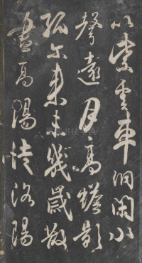 戏鸿堂法帖-东京大学图书馆-卷十 - 第45页