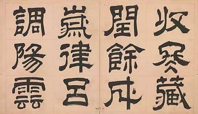 隶书千字文 - 第3页