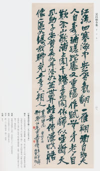 吴昌硕书法全集-卷三 - 第134页