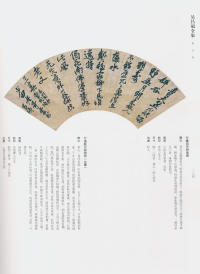 吴昌硕书法全集-卷三 - 第262页