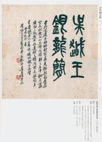 吴昌硕书法全集-卷二 - 第67页
