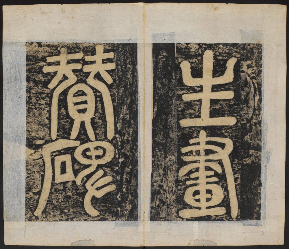 东方朔画赞-清刻本 - 第4页