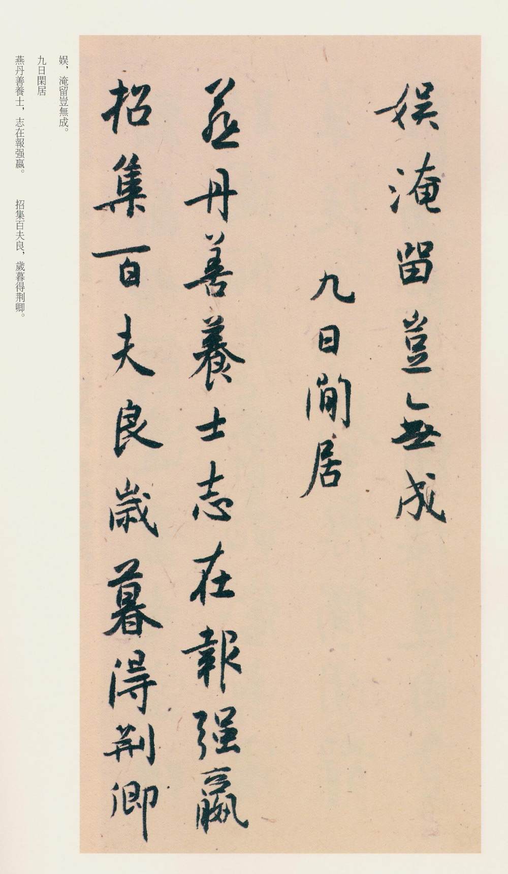 陶渊明诗二首 - 第4页