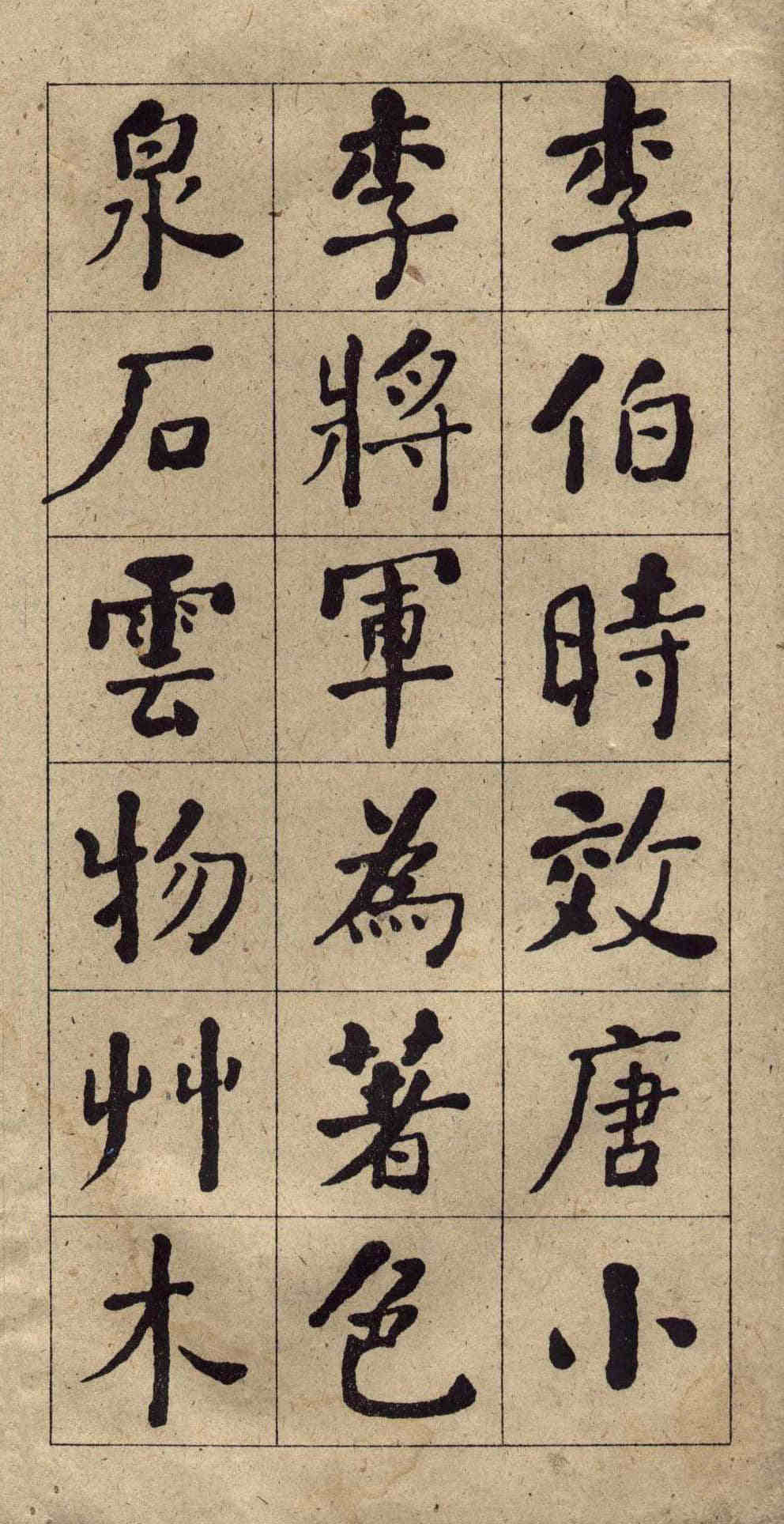 西园雅集图记 - 第1页