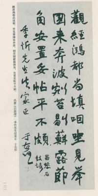 于右任书法全集-卷八 - 第121页