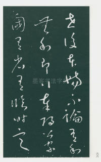 于右任书法全集-卷一四 - 第68页