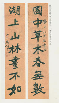 于右任书法全集-卷一 - 第2页