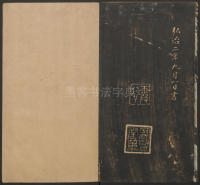 宝贤堂集古法帖-哈佛大学-卷一 - 第58页