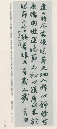 于右任书法全集-卷八 - 第125页