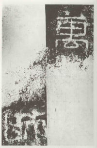 好大王碑 - 第137页