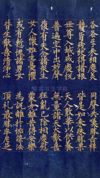 高丽国金字大藏经 - 第35页