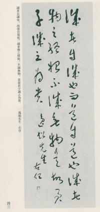 于右任书法全集-卷九 - 第43页