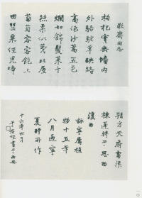 于右任书法全集-卷一四 - 第12页