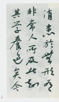 于右任书法全集-卷一四 - 第37页