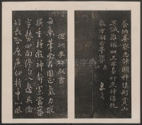 刘园集帖-宋贤四十五种-戊 - 第30页