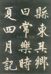 寿春堂記 - 第51页