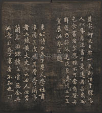 快雪堂法帖-卷六 - 第18页