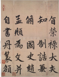 仇锷墓志 - 第2页