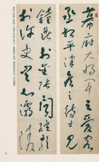于右任书法全集-卷一二 - 第9页