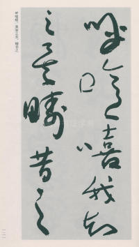 于右任书法全集-卷二五 - 第123页