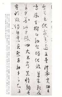 小草千字文-兰千山馆藏本 - 第4页